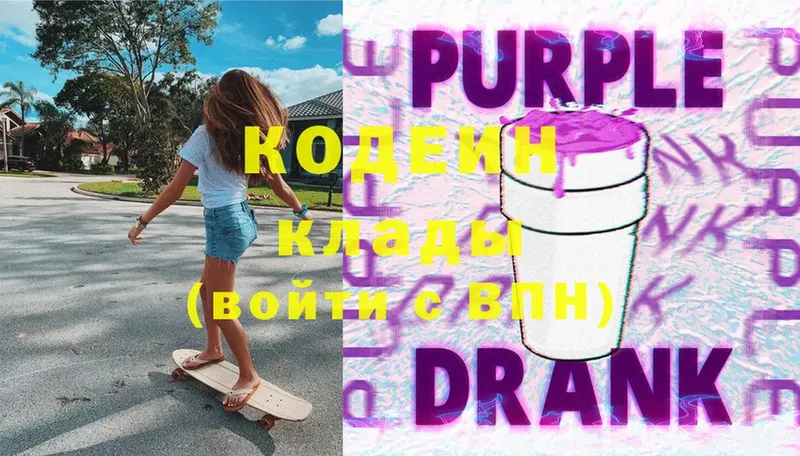 Кодеин Purple Drank  Мосальск 